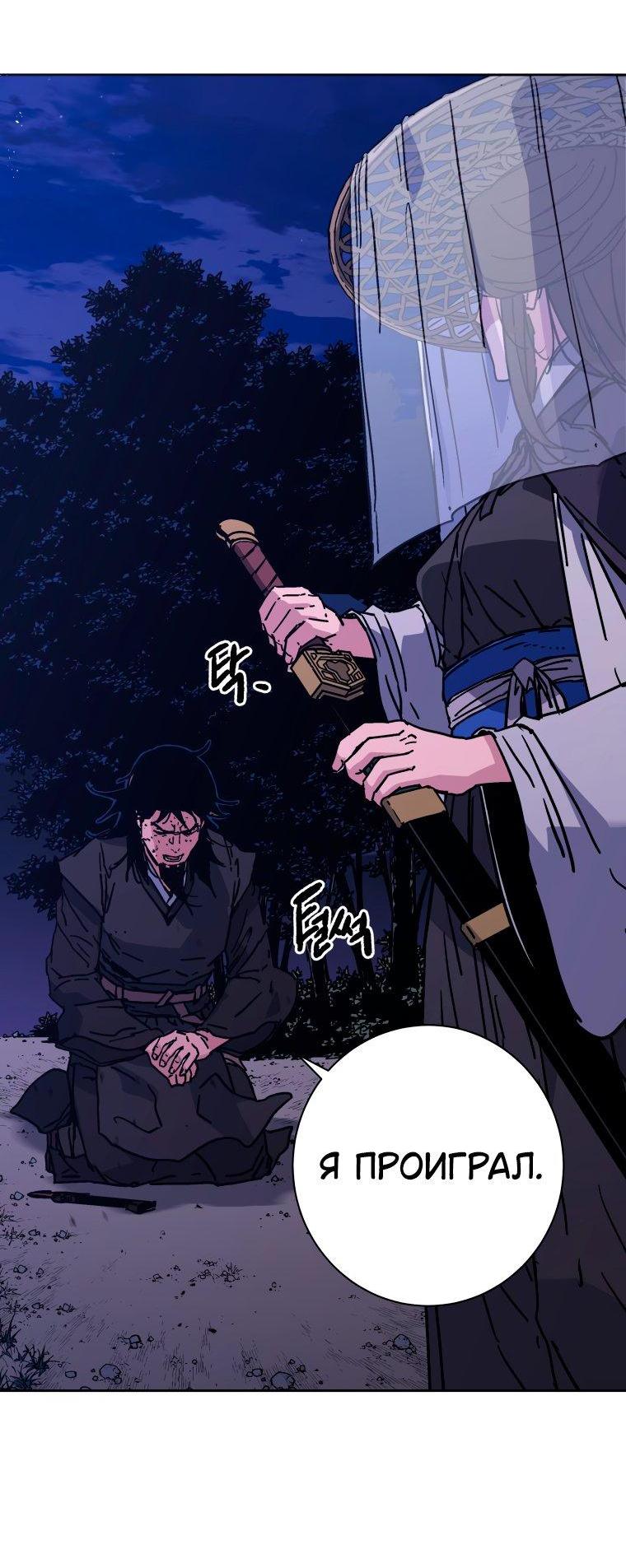 Манга Правящий миром - Глава 28 Страница 39