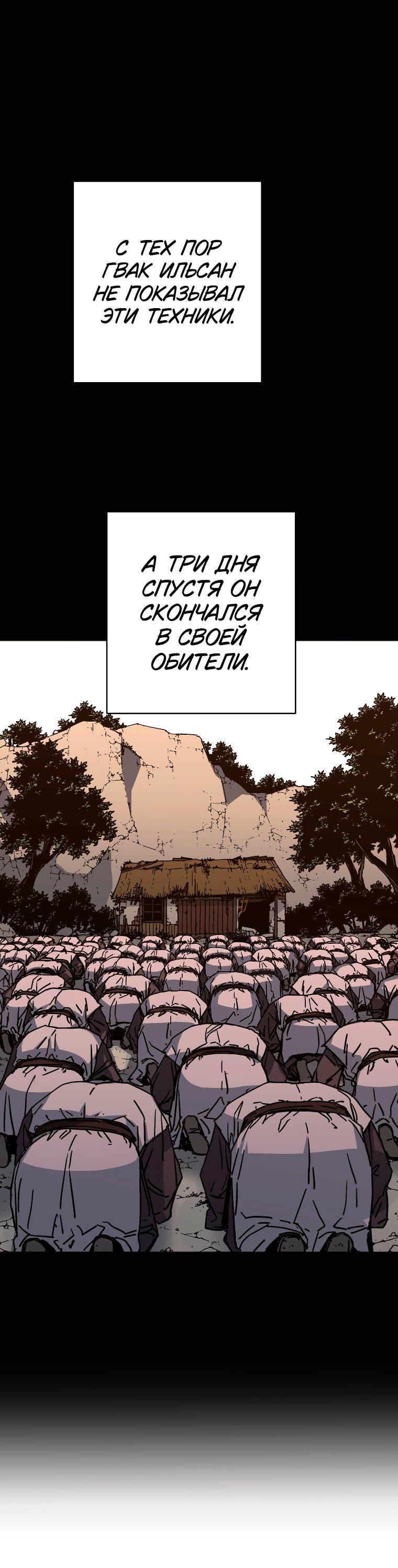 Манга Правящий миром - Глава 27 Страница 57
