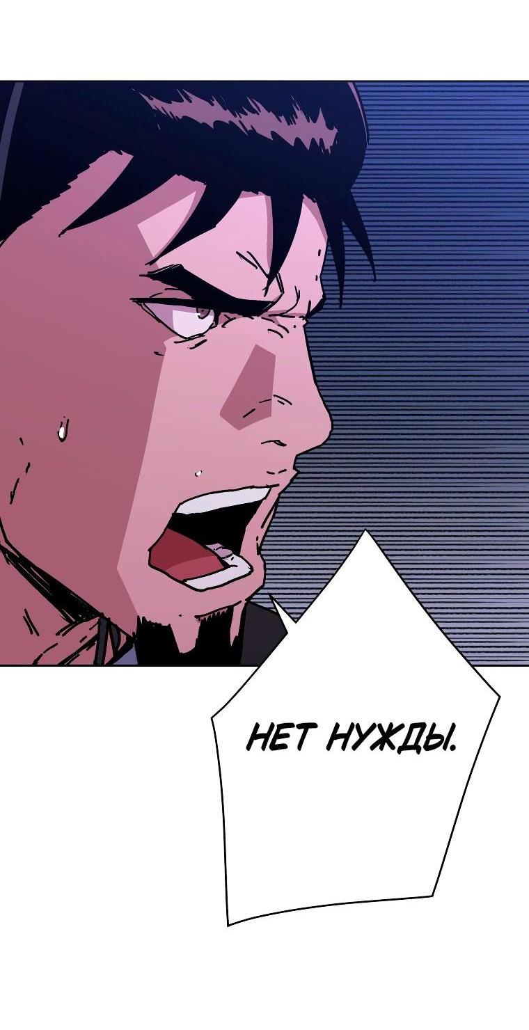 Манга Правящий миром - Глава 27 Страница 4