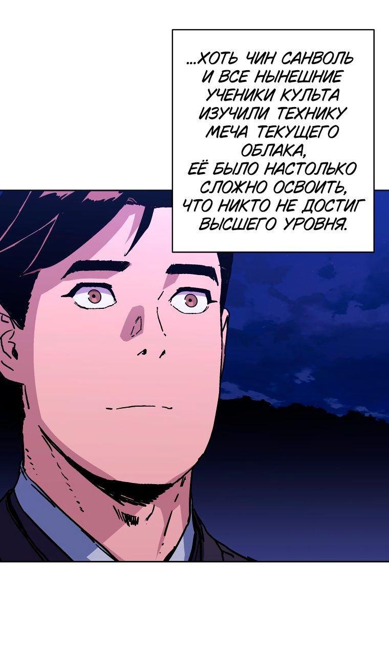 Манга Правящий миром - Глава 27 Страница 60