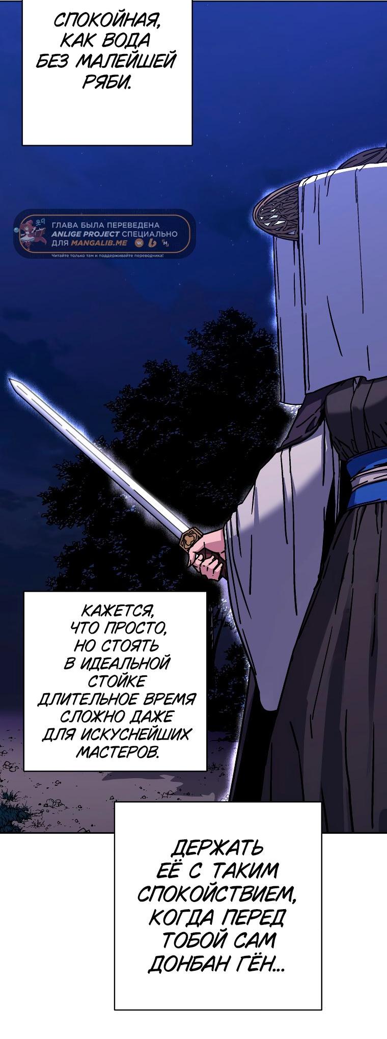 Манга Правящий миром - Глава 27 Страница 20