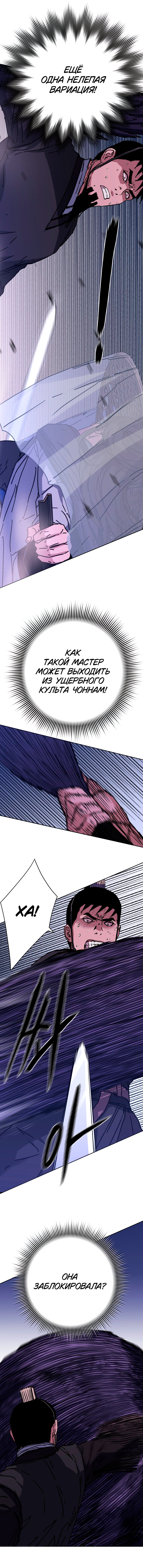 Манга Правящий миром - Глава 27 Страница 72