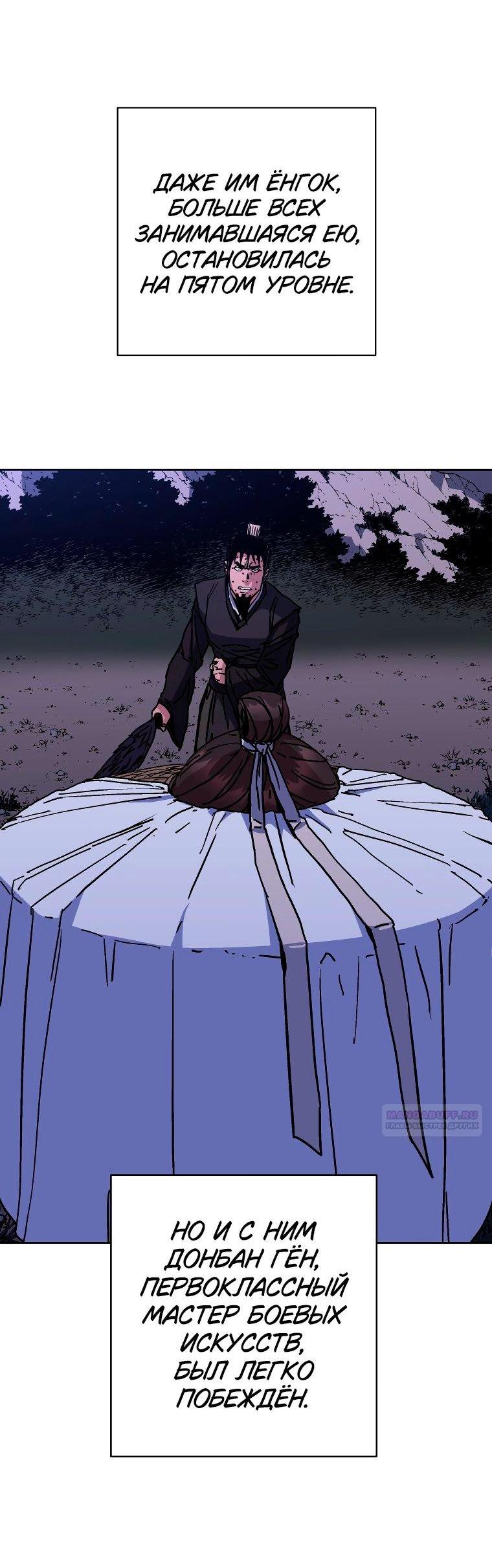 Манга Правящий миром - Глава 27 Страница 61