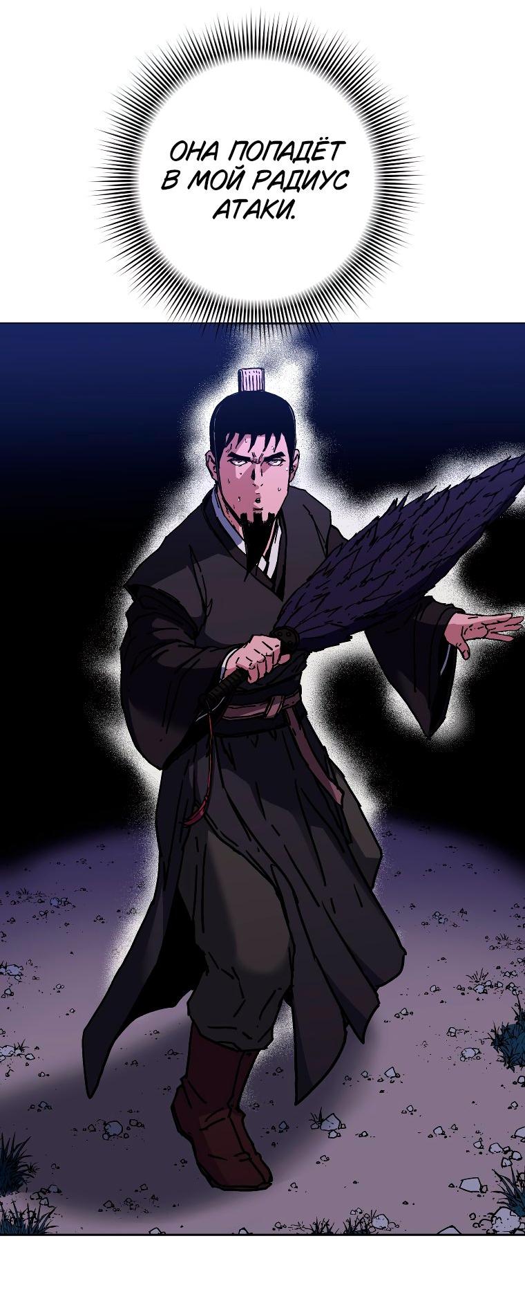 Манга Правящий миром - Глава 27 Страница 24