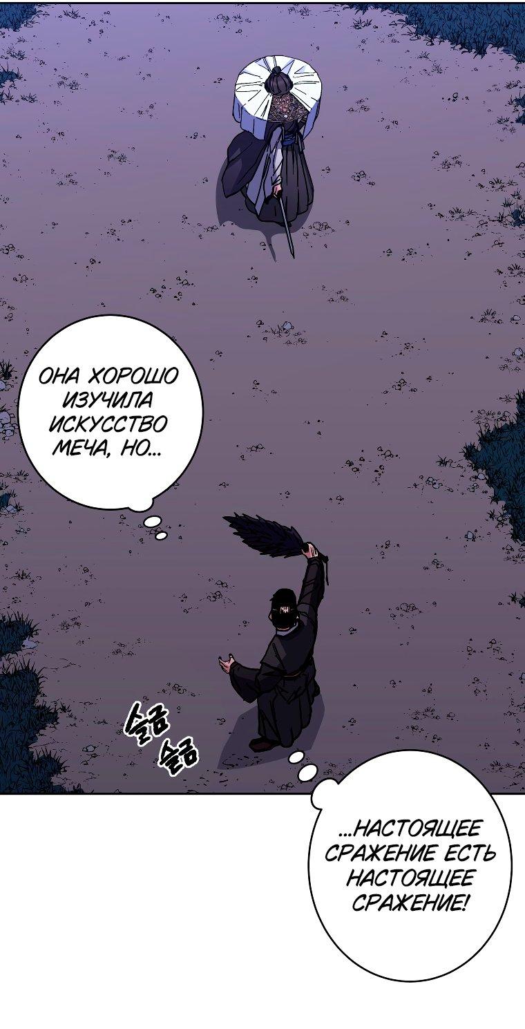 Манга Правящий миром - Глава 27 Страница 22