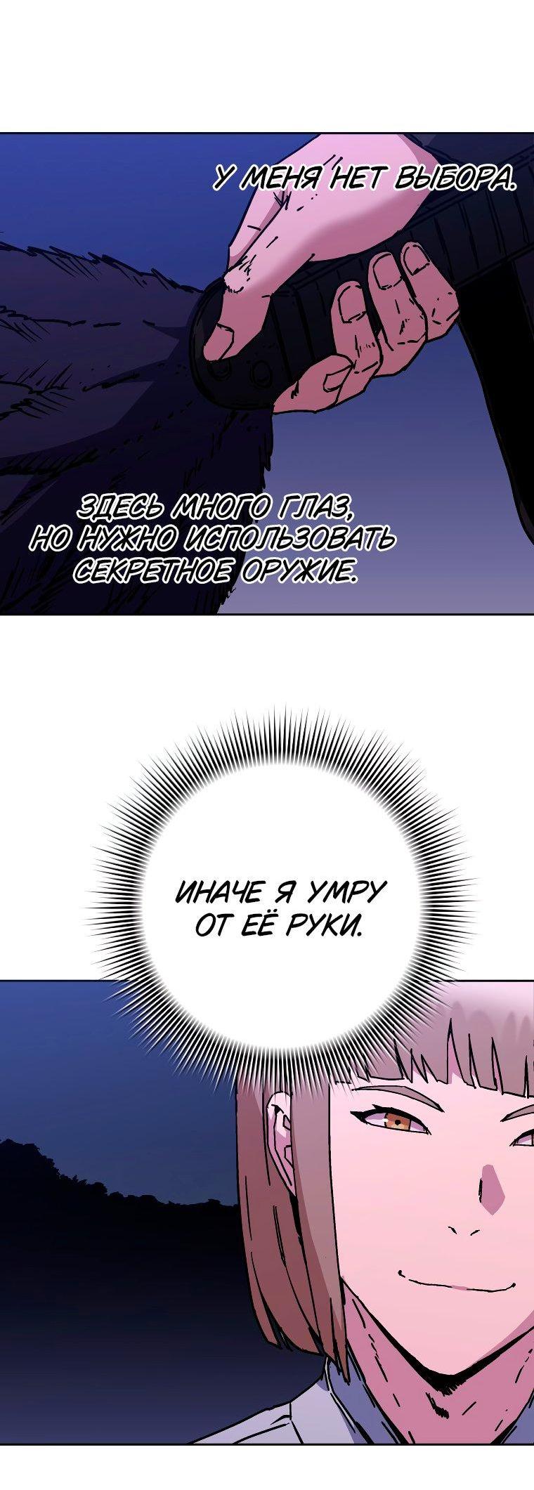 Манга Правящий миром - Глава 27 Страница 63