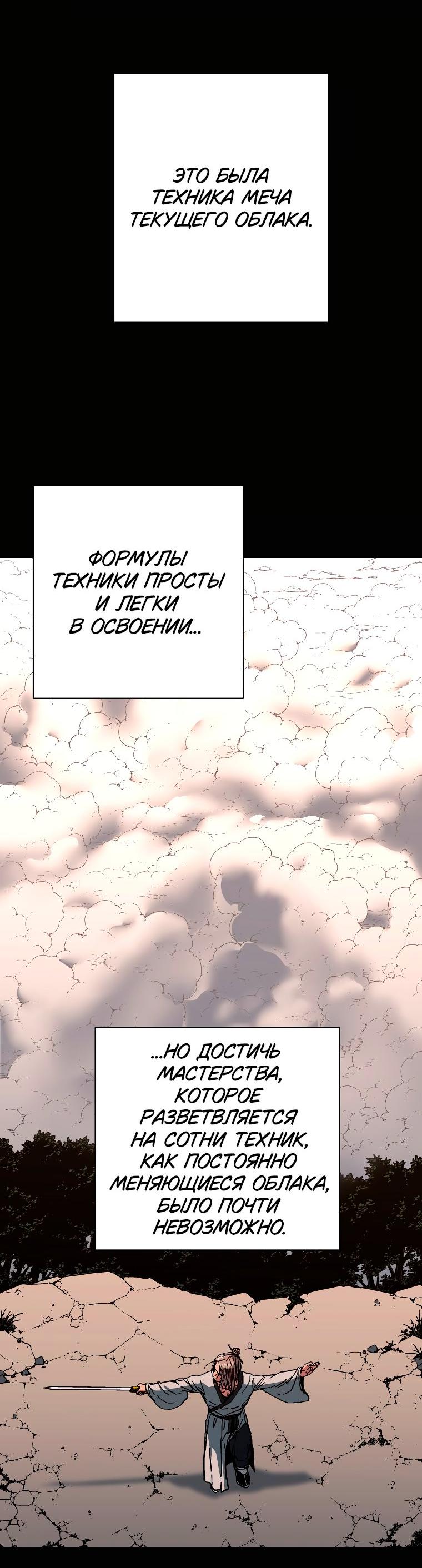 Манга Правящий миром - Глава 27 Страница 50