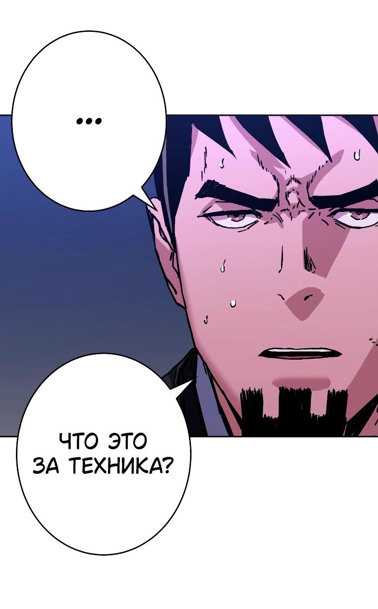 Манга Правящий миром - Глава 27 Страница 44