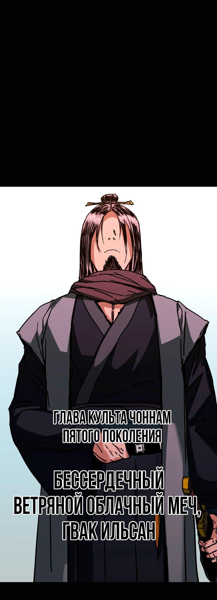 Манга Правящий миром - Глава 27 Страница 47
