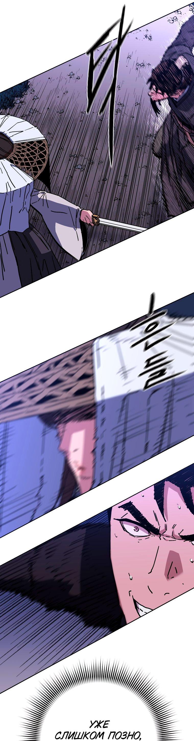 Манга Правящий миром - Глава 27 Страница 29