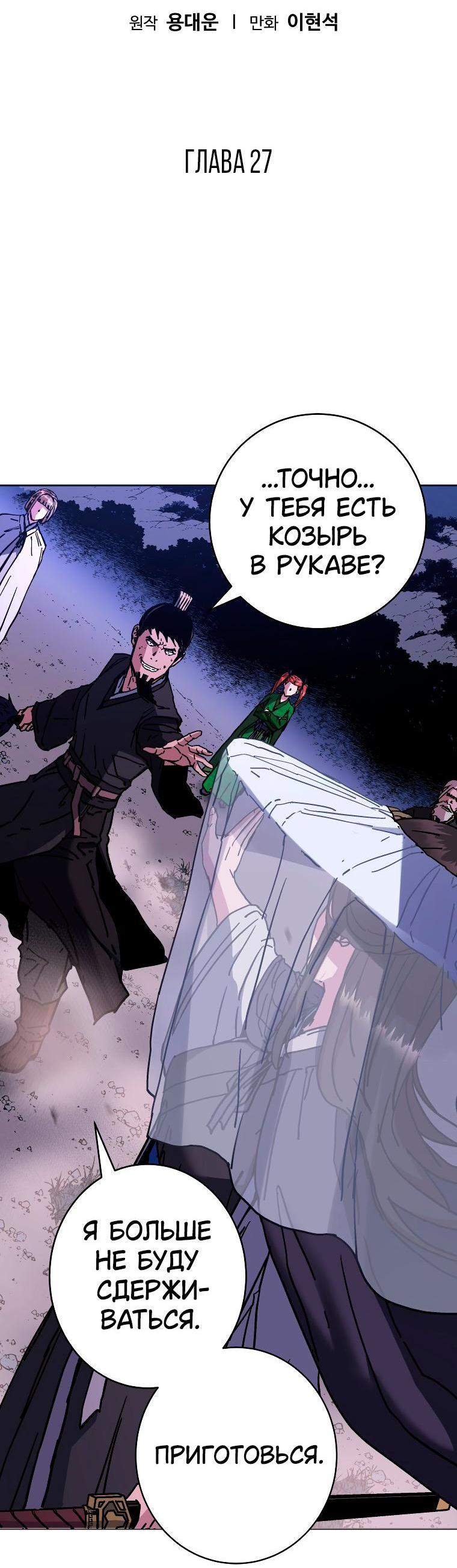 Манга Правящий миром - Глава 27 Страница 2