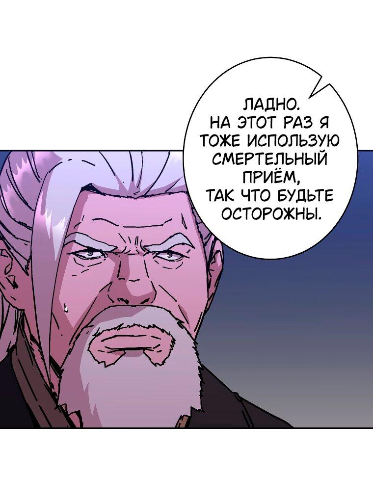 Манга Правящий миром - Глава 27 Страница 66