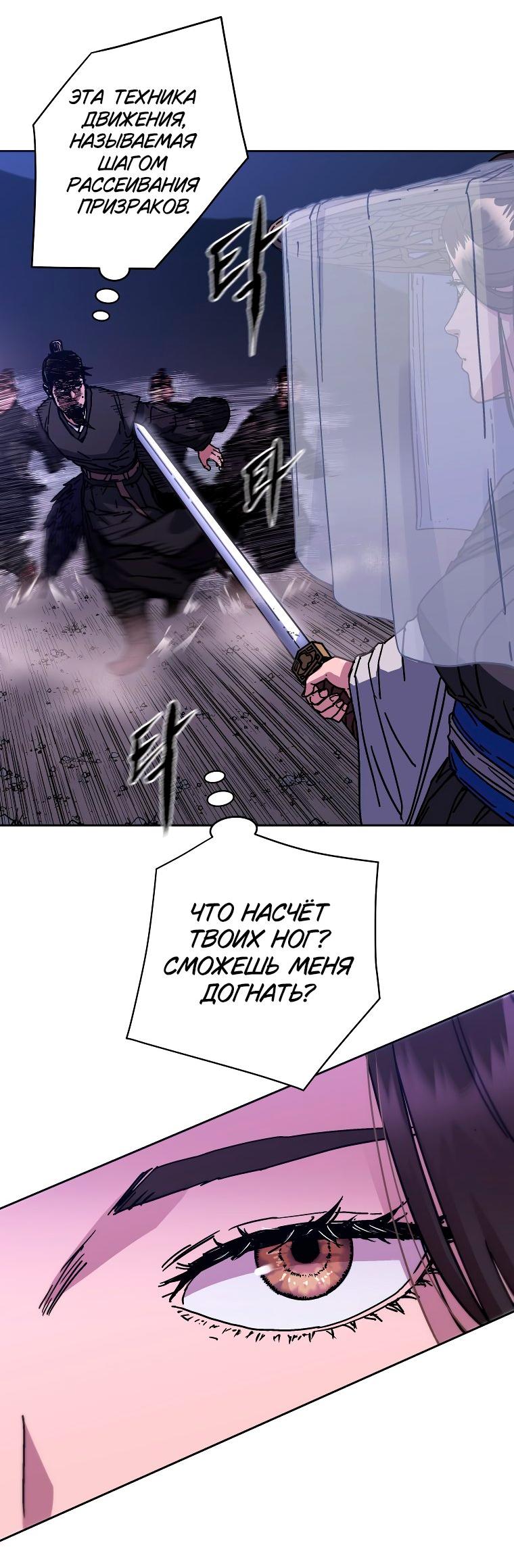 Манга Правящий миром - Глава 27 Страница 67