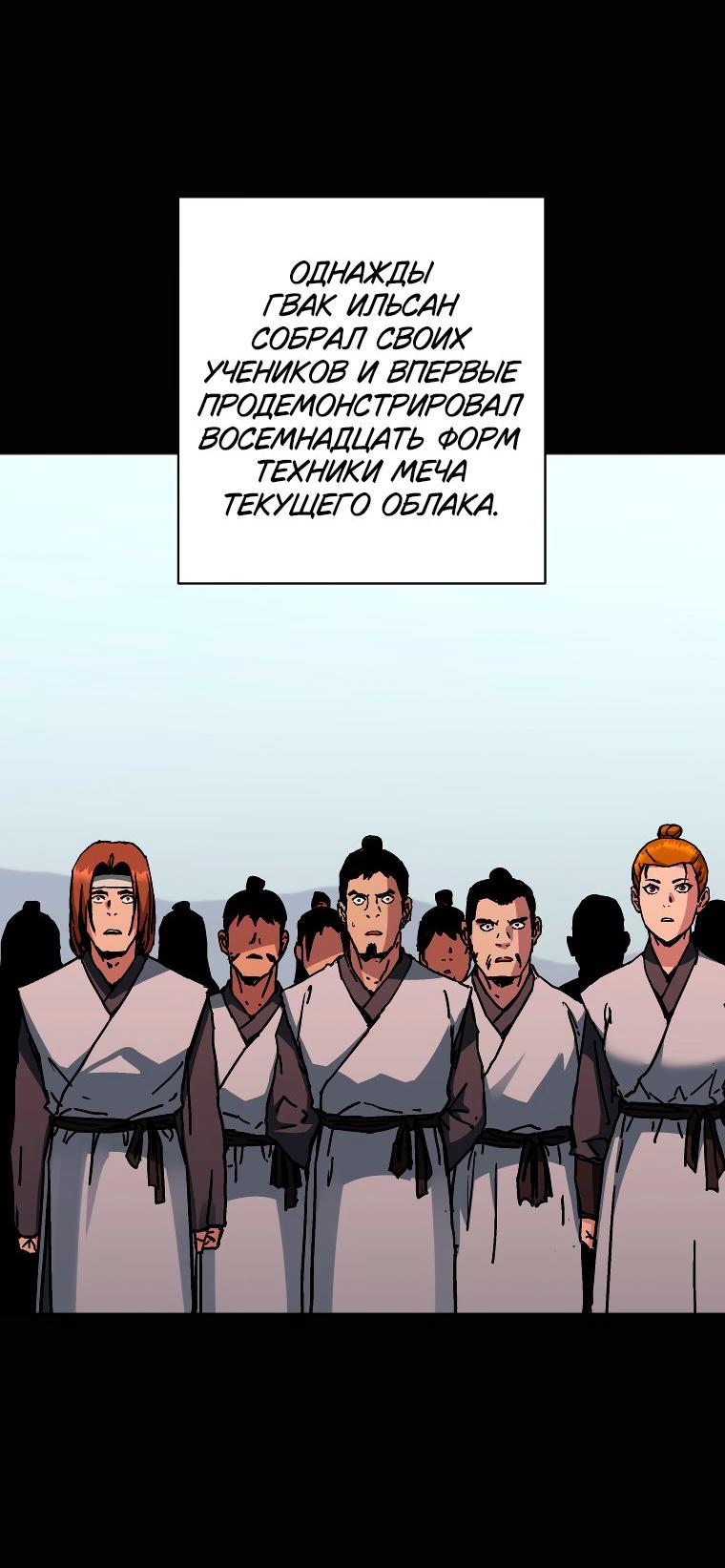 Манга Правящий миром - Глава 27 Страница 51