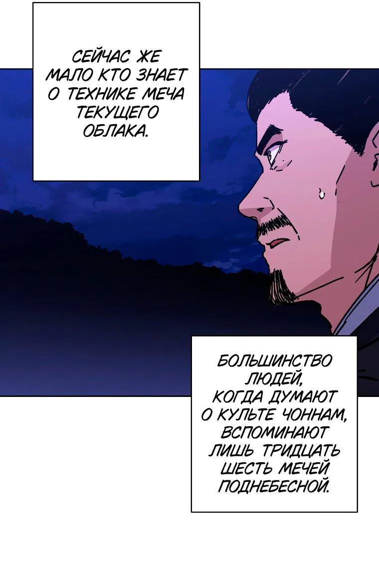 Манга Правящий миром - Глава 27 Страница 58