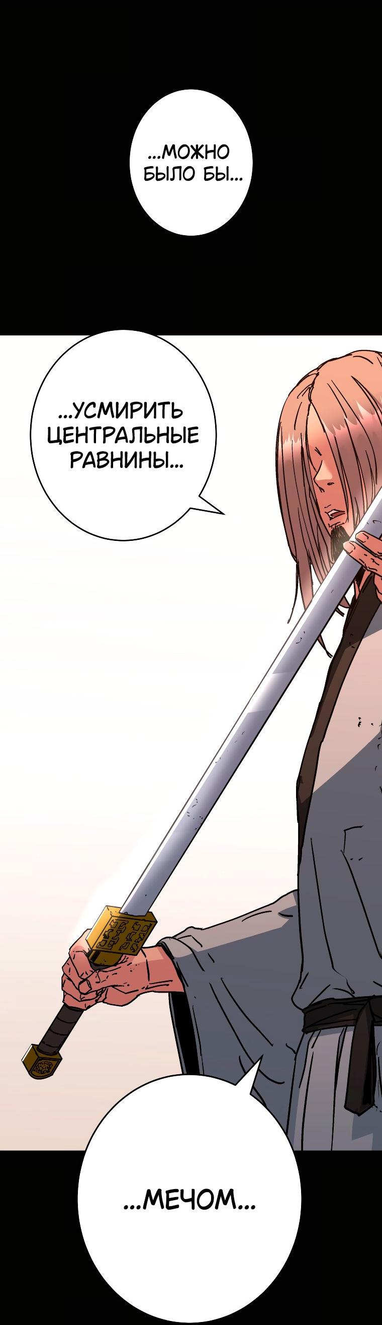 Манга Правящий миром - Глава 27 Страница 56