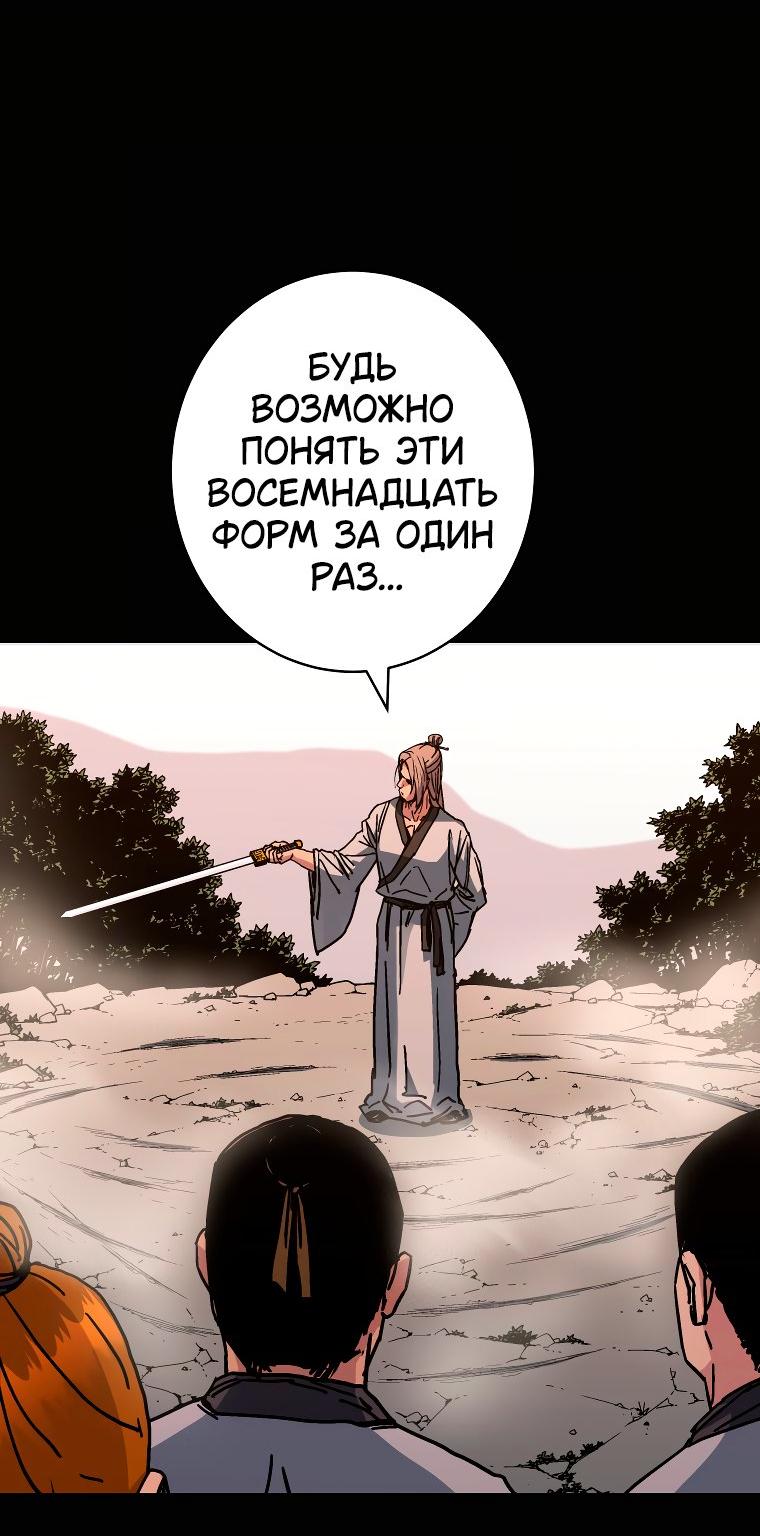 Манга Правящий миром - Глава 27 Страница 55