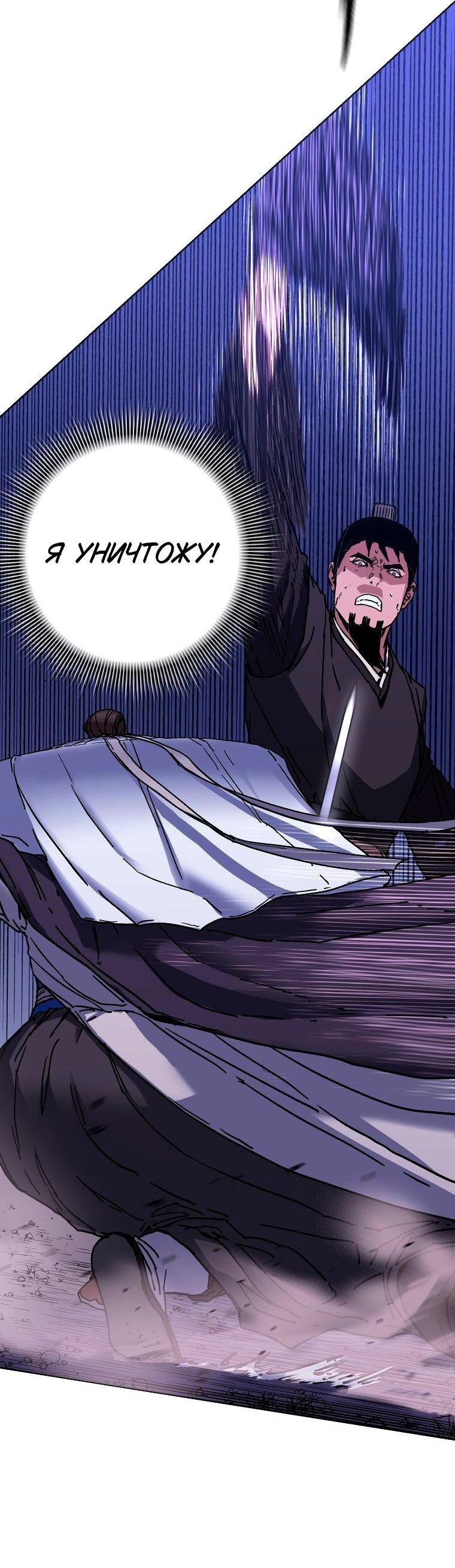 Манга Правящий миром - Глава 27 Страница 37