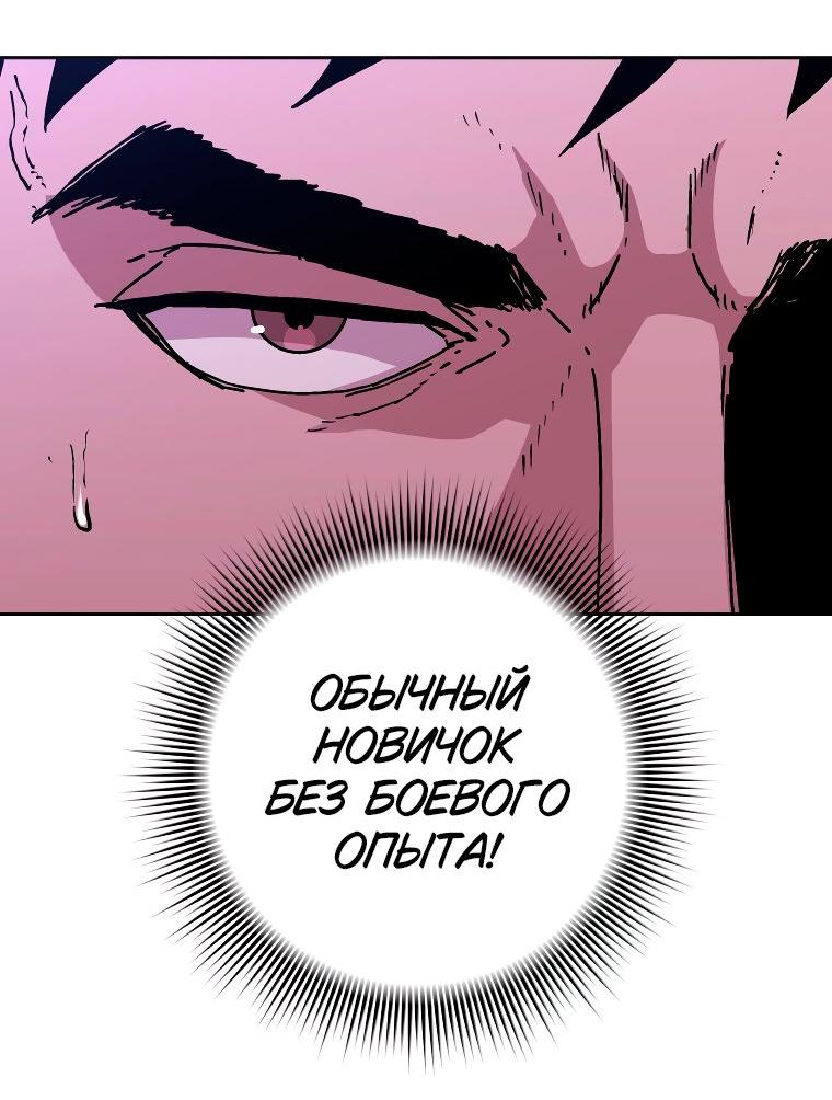 Манга Правящий миром - Глава 27 Страница 26
