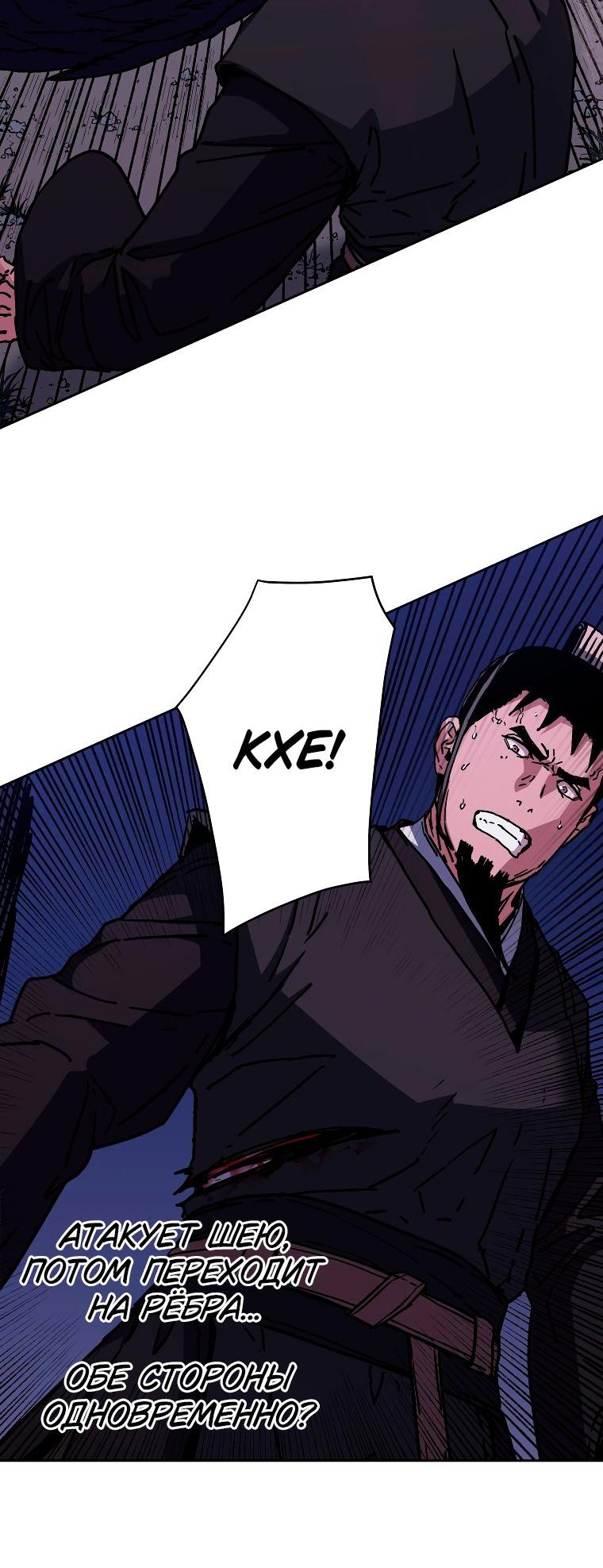 Манга Правящий миром - Глава 27 Страница 42