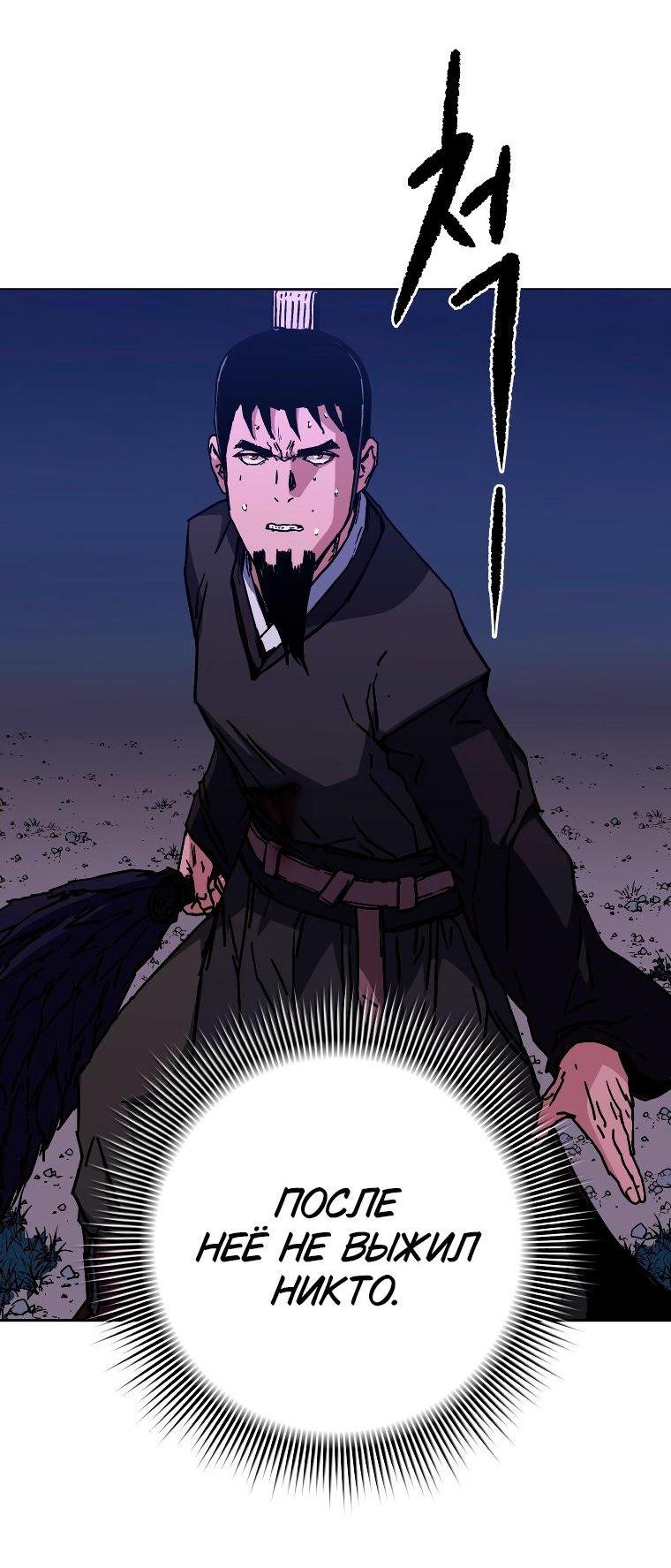 Манга Правящий миром - Глава 27 Страница 64