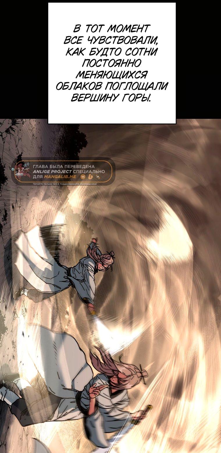 Манга Правящий миром - Глава 27 Страница 52