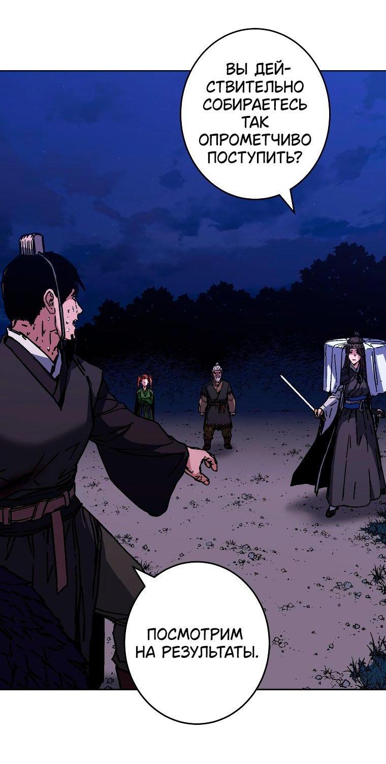 Манга Правящий миром - Глава 27 Страница 65