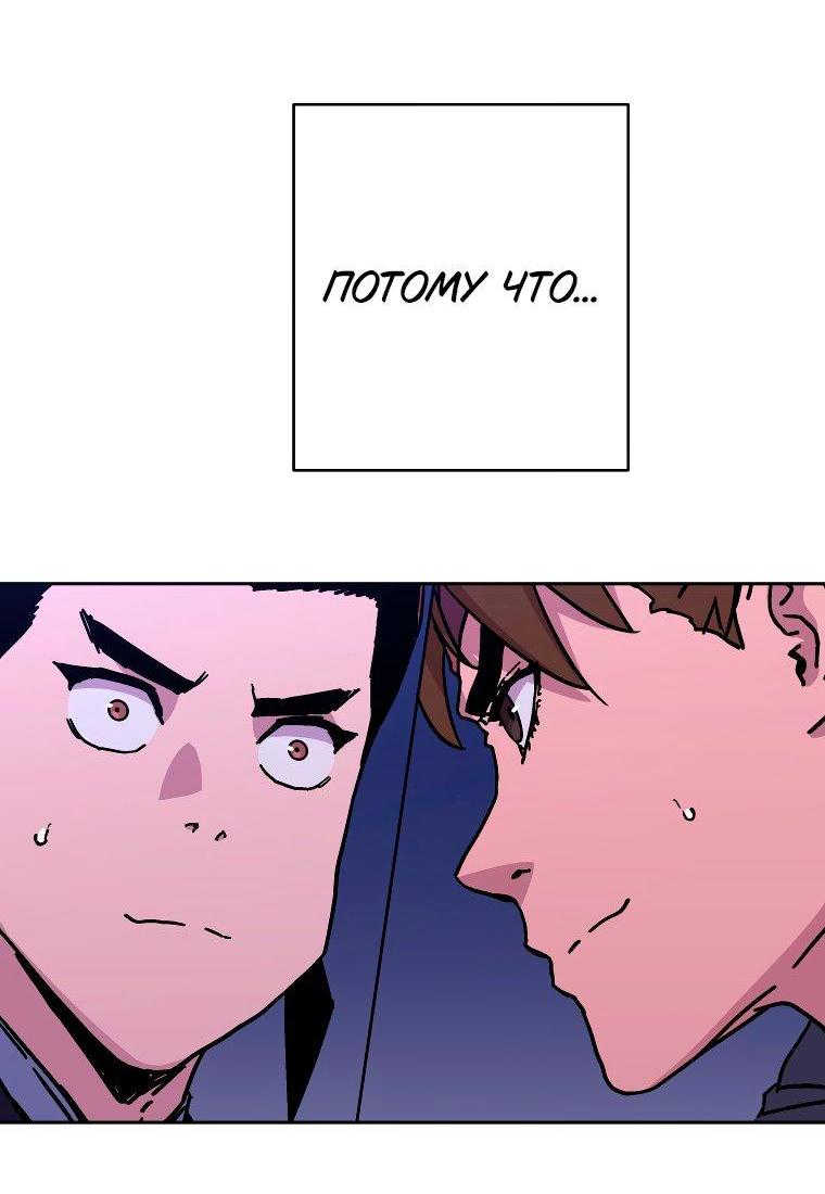 Манга Правящий миром - Глава 27 Страница 59