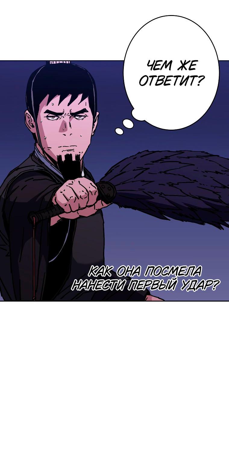 Манга Правящий миром - Глава 27 Страница 21