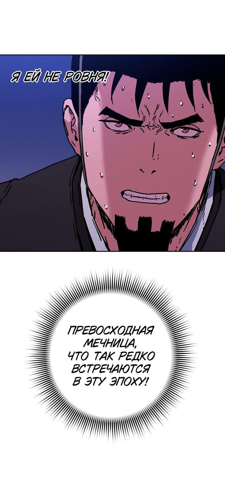 Манга Правящий миром - Глава 27 Страница 62