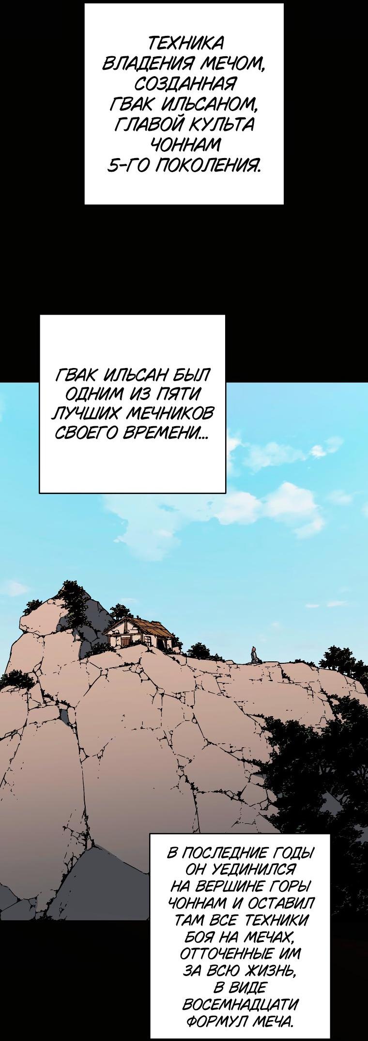 Манга Правящий миром - Глава 27 Страница 48