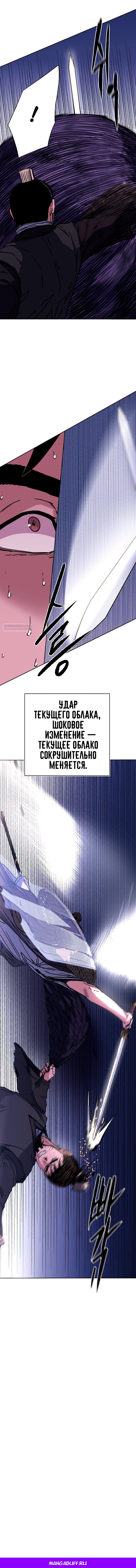 Манга Правящий миром - Глава 27 Страница 73