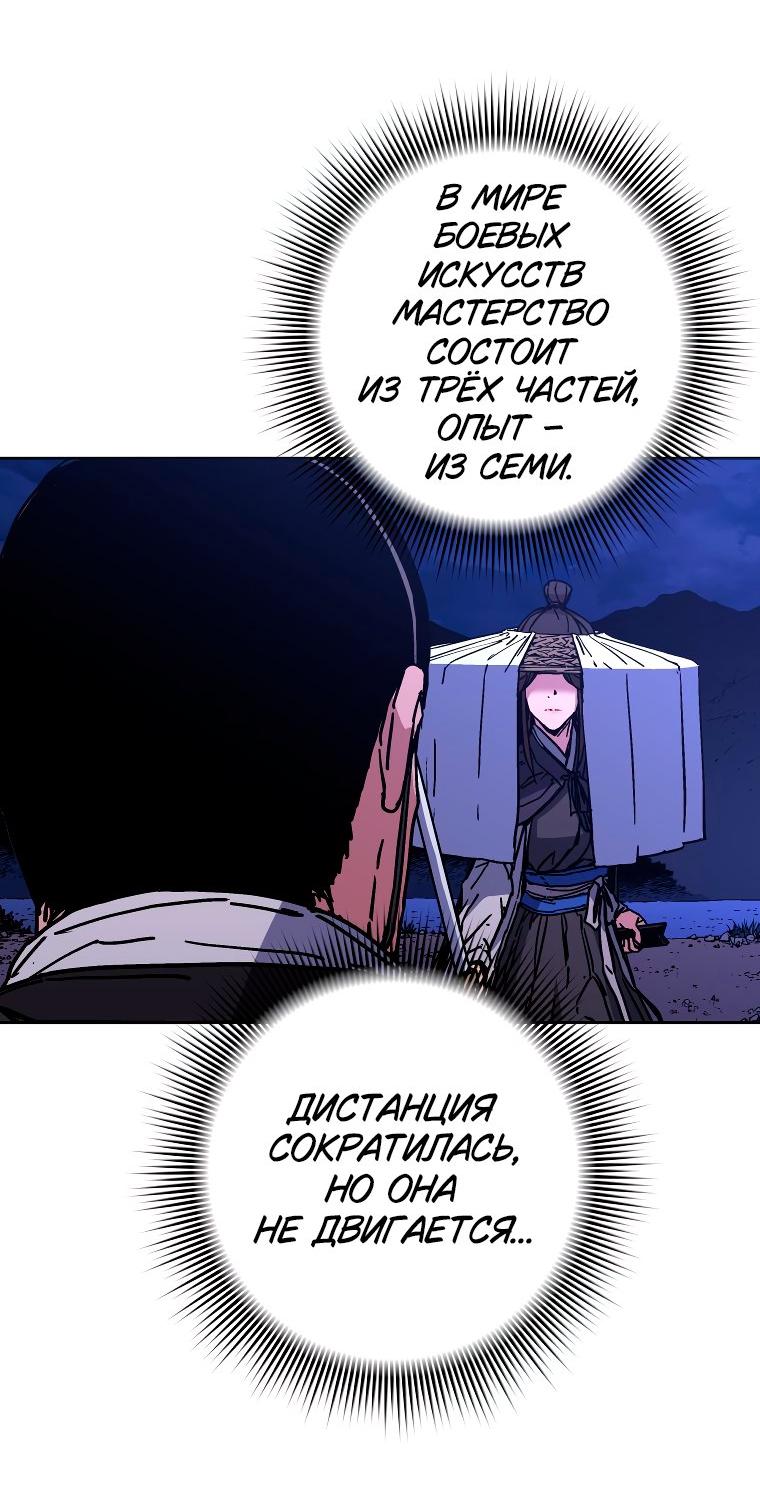 Манга Правящий миром - Глава 27 Страница 25