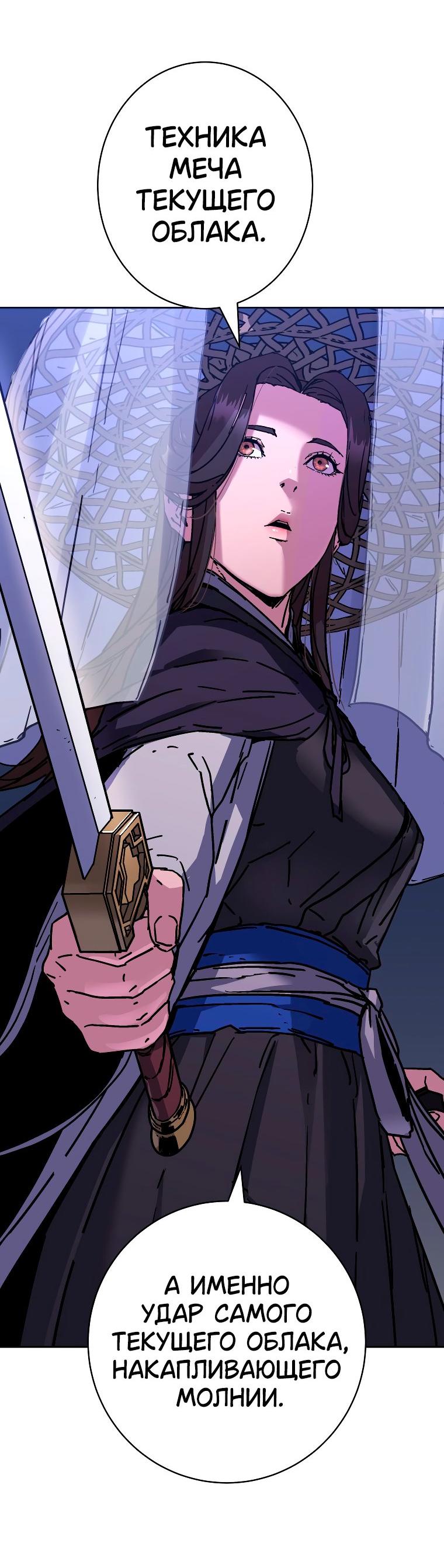 Манга Правящий миром - Глава 27 Страница 45