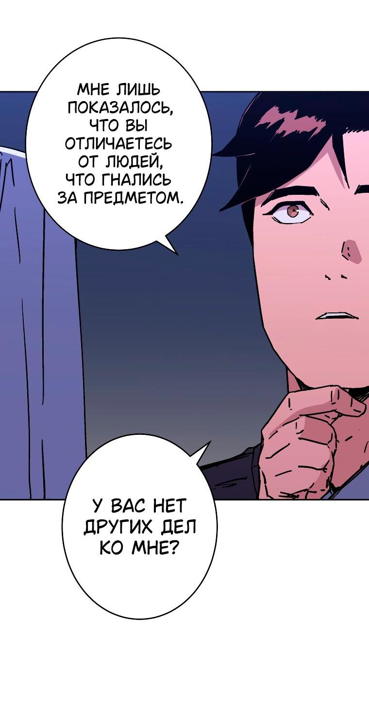 Манга Правящий миром - Глава 26 Страница 49