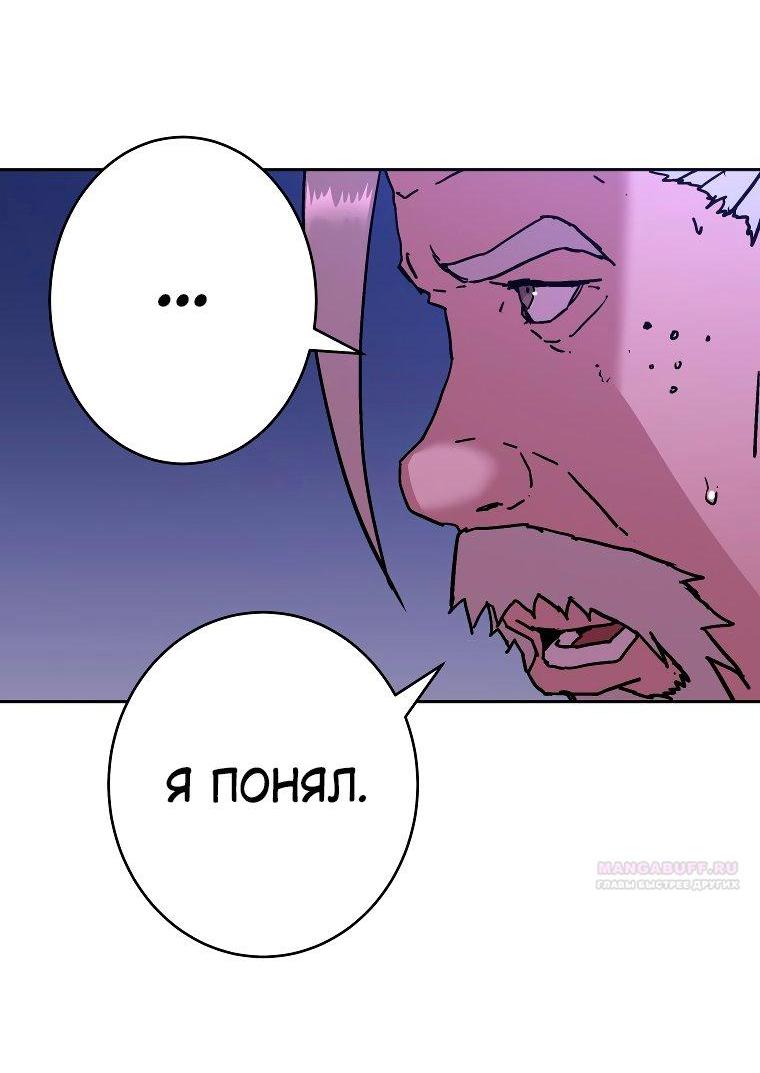 Манга Правящий миром - Глава 26 Страница 37