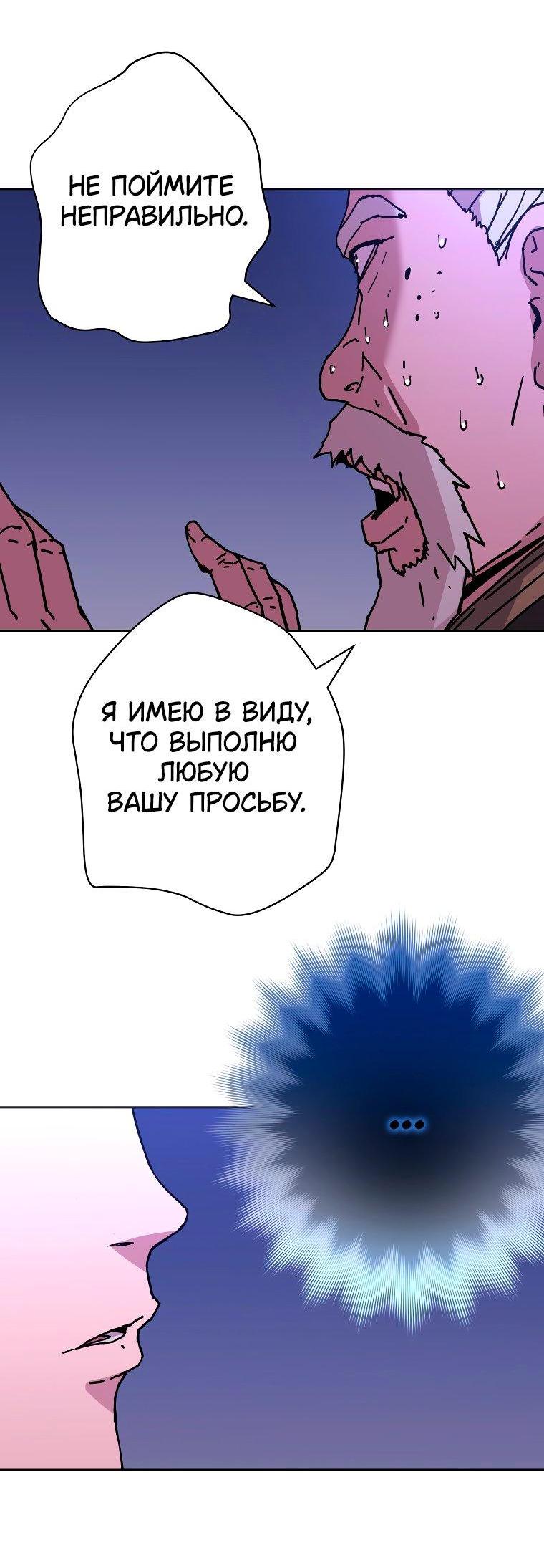 Манга Правящий миром - Глава 26 Страница 36