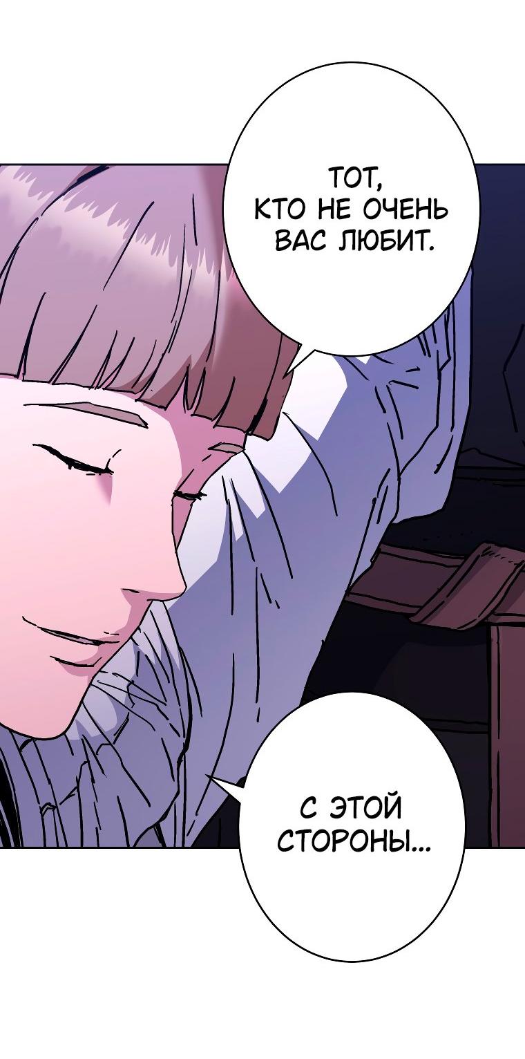 Манга Правящий миром - Глава 26 Страница 55