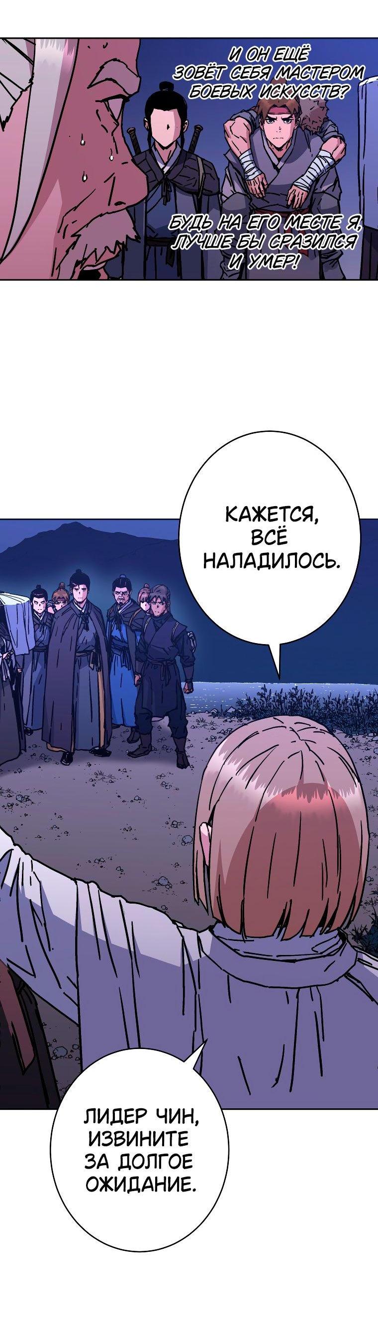 Манга Правящий миром - Глава 26 Страница 38