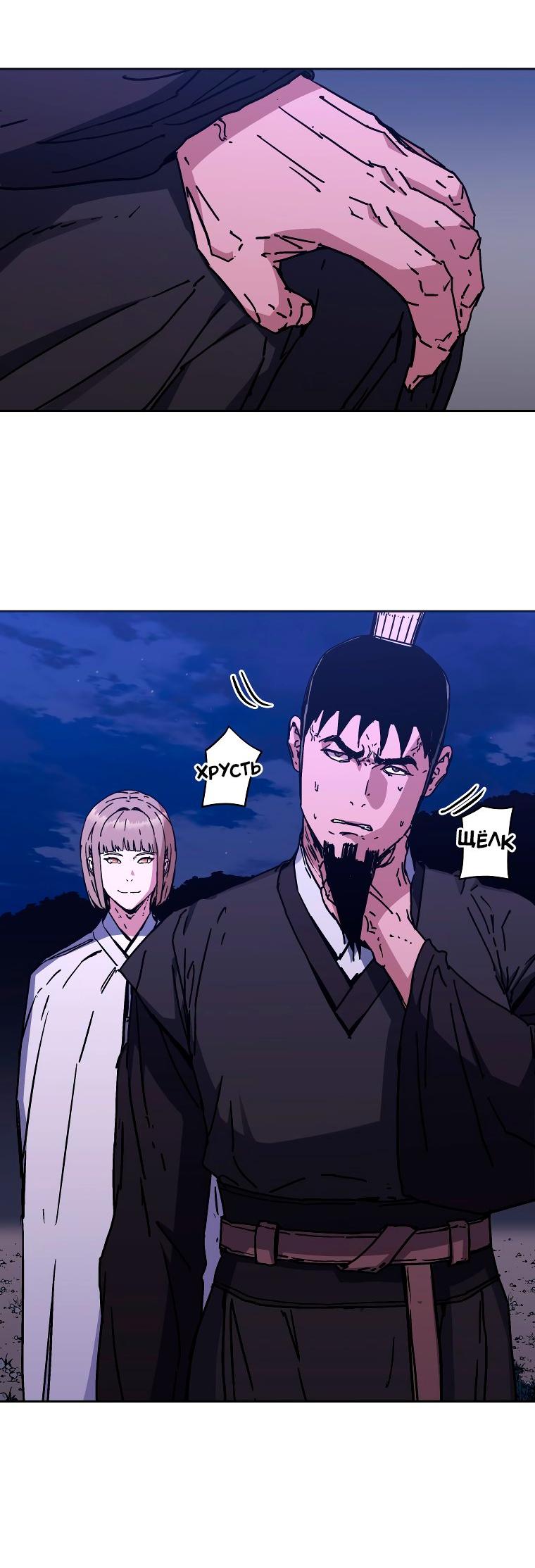 Манга Правящий миром - Глава 26 Страница 61