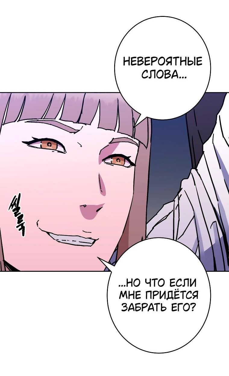 Манга Правящий миром - Глава 26 Страница 42