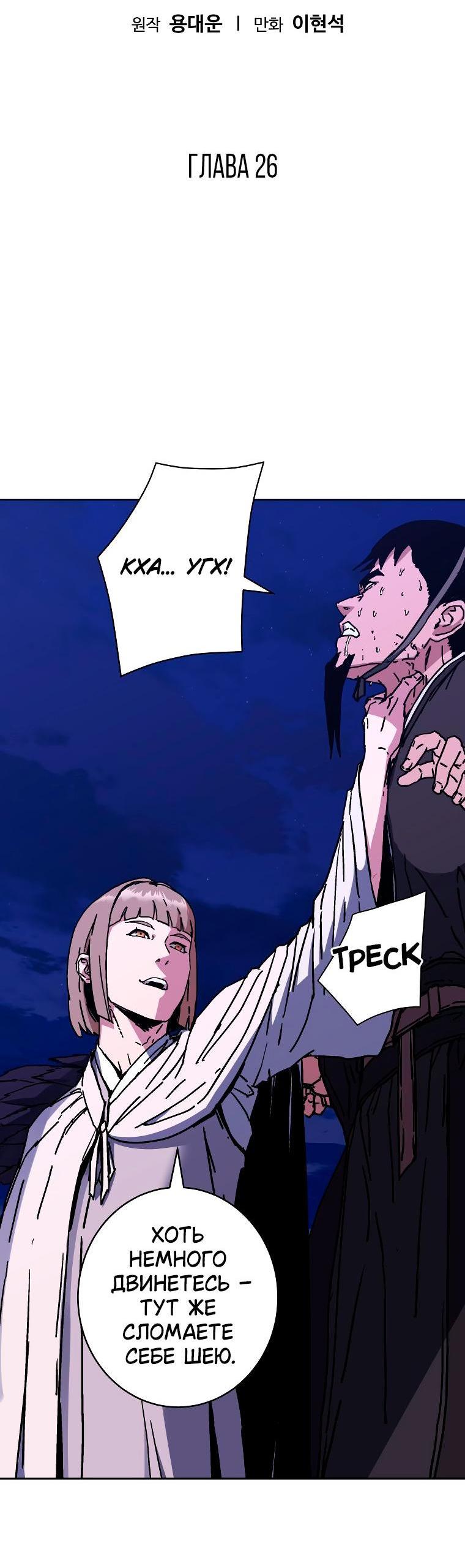 Манга Правящий миром - Глава 26 Страница 2