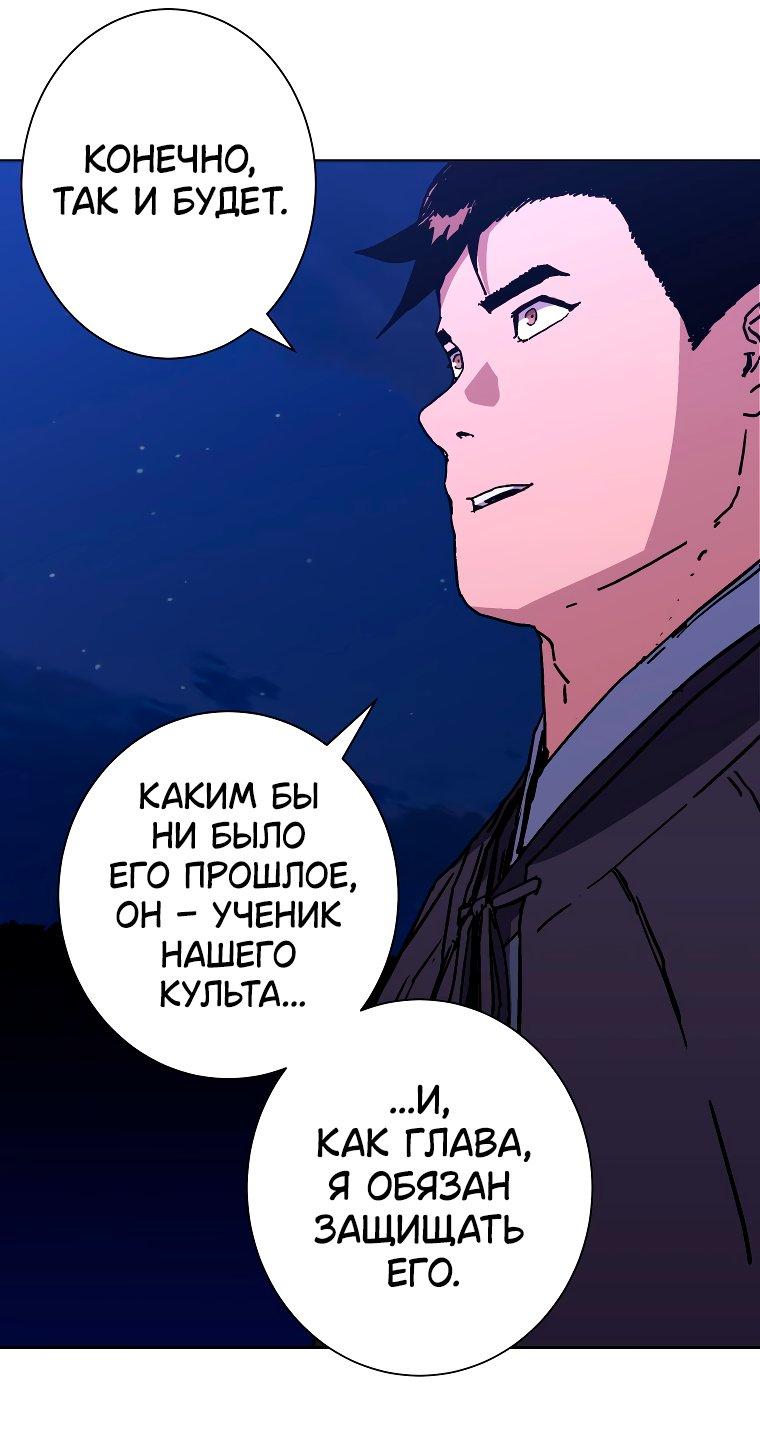 Манга Правящий миром - Глава 26 Страница 41