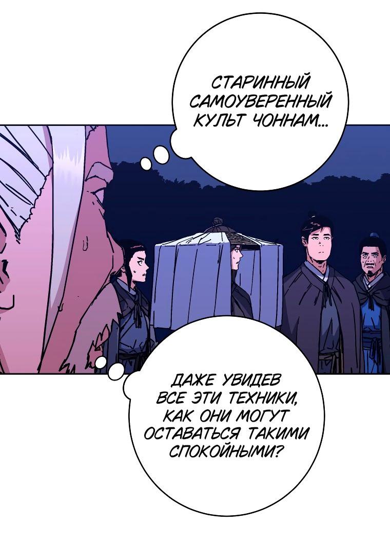Манга Правящий миром - Глава 26 Страница 44