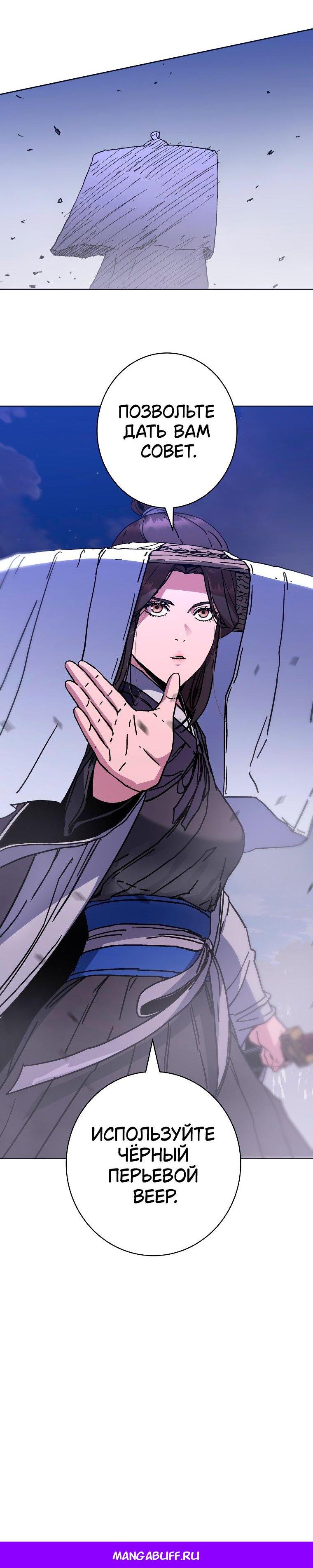 Манга Правящий миром - Глава 26 Страница 72