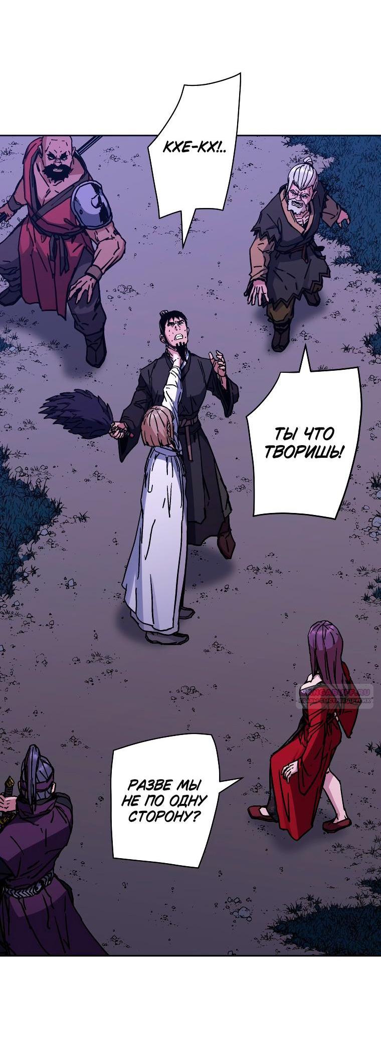 Манга Правящий миром - Глава 26 Страница 3