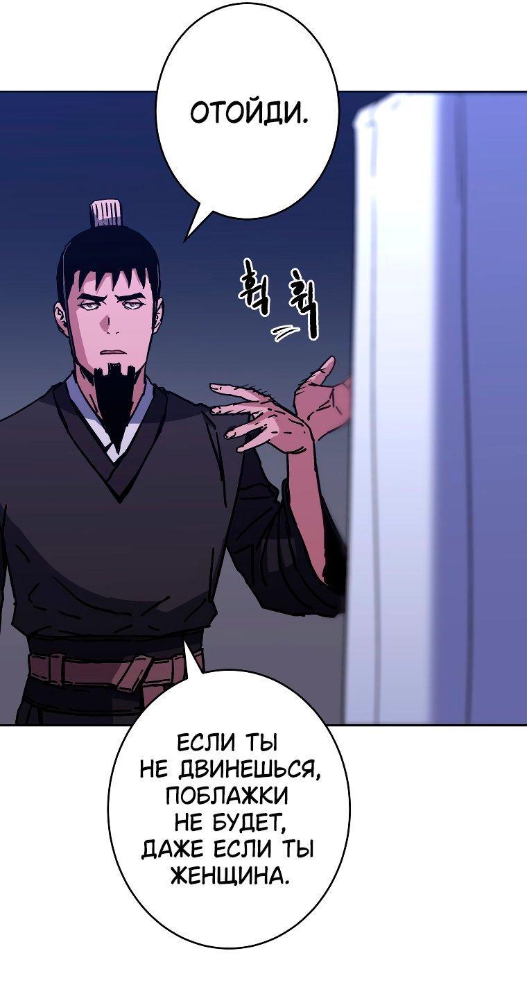Манга Правящий миром - Глава 26 Страница 65