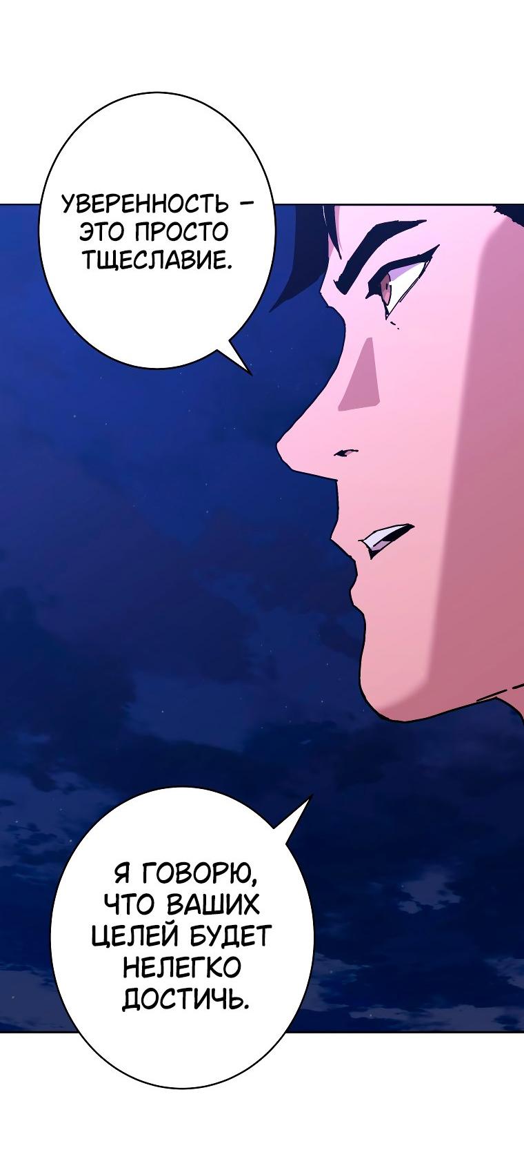Манга Правящий миром - Глава 26 Страница 46