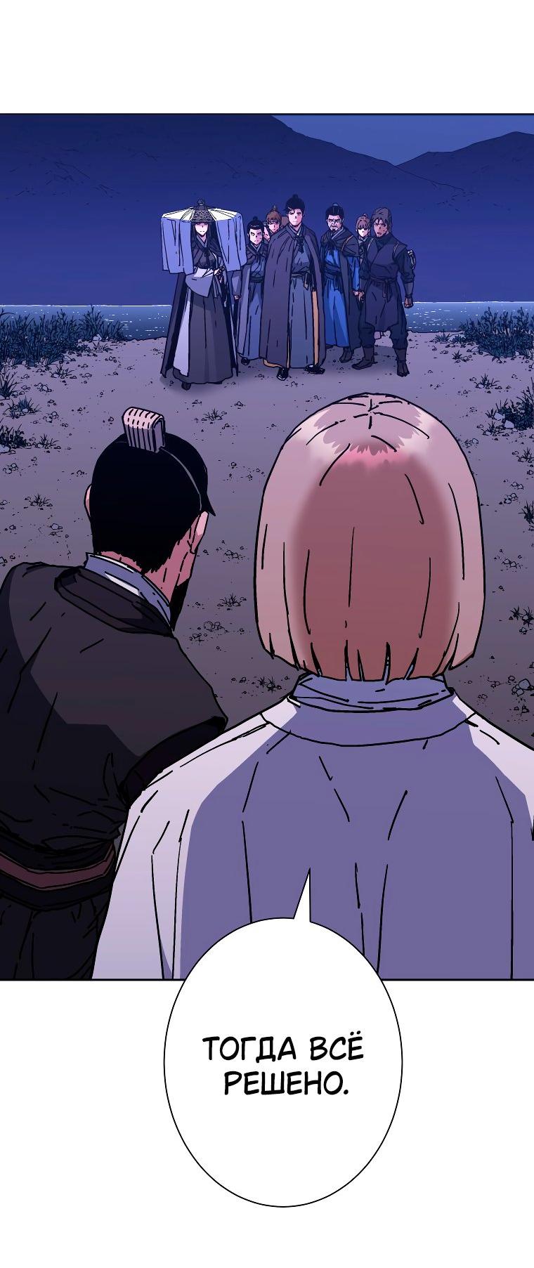 Манга Правящий миром - Глава 26 Страница 60