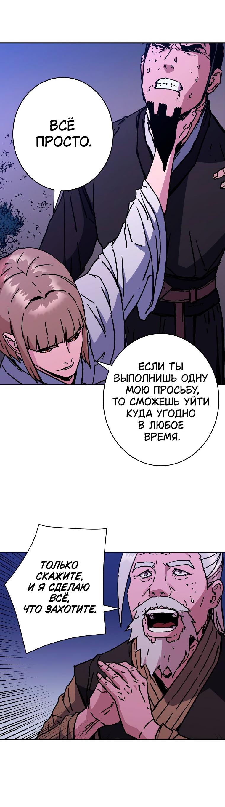 Манга Правящий миром - Глава 26 Страница 34